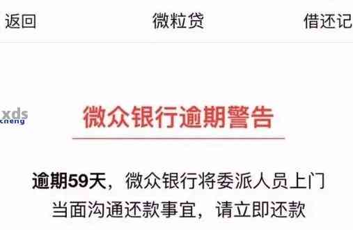 微立贷逾期还款是否会对个人信用记录产生影响