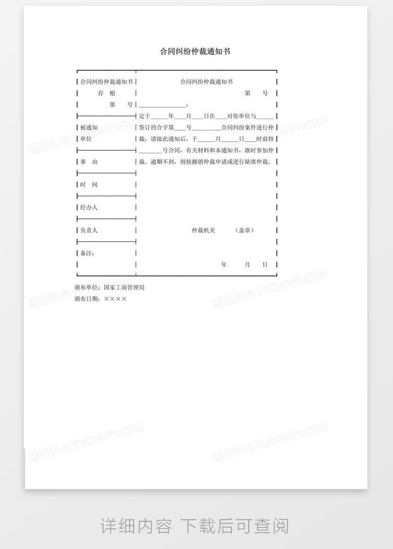 逾期后收到仲裁通知书怎么处理