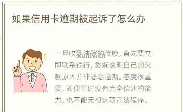 信用卡逾期一直发信息来说起诉我