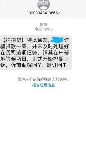 贷款逾期被短信告知上门追缴