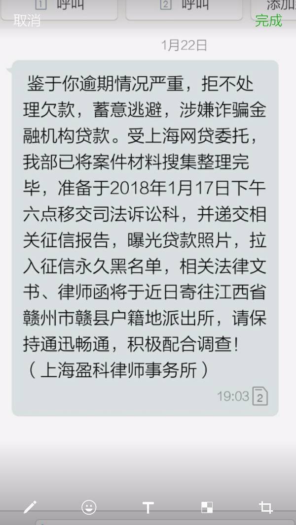 贷款逾期被短信告知上门追缴