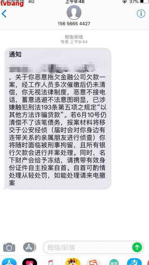 贷款逾期被短信告知上门追缴