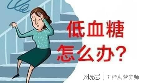 低血糖应该带什么？