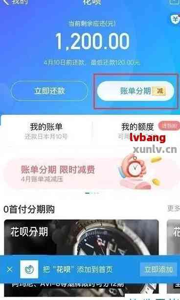 花呗能晚还几天如何操作