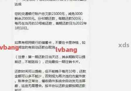 交通银行信用卡逾期5万多怎么处理