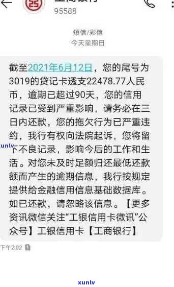 工商信用卡逾期几年会被封吗