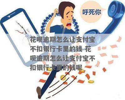 花呗逾期银行卡划扣上海合法吗