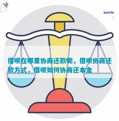 借呗协商期成功后还要收利息吗