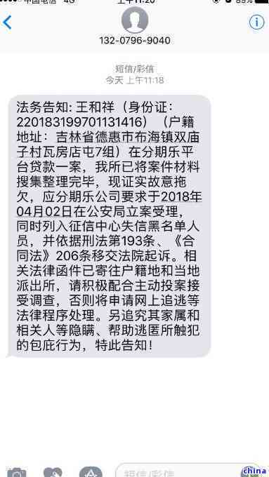 发来法律告知的短信