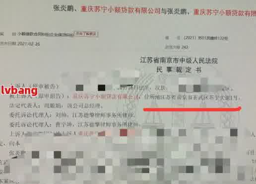 网贷逾期仲裁真假判决案例