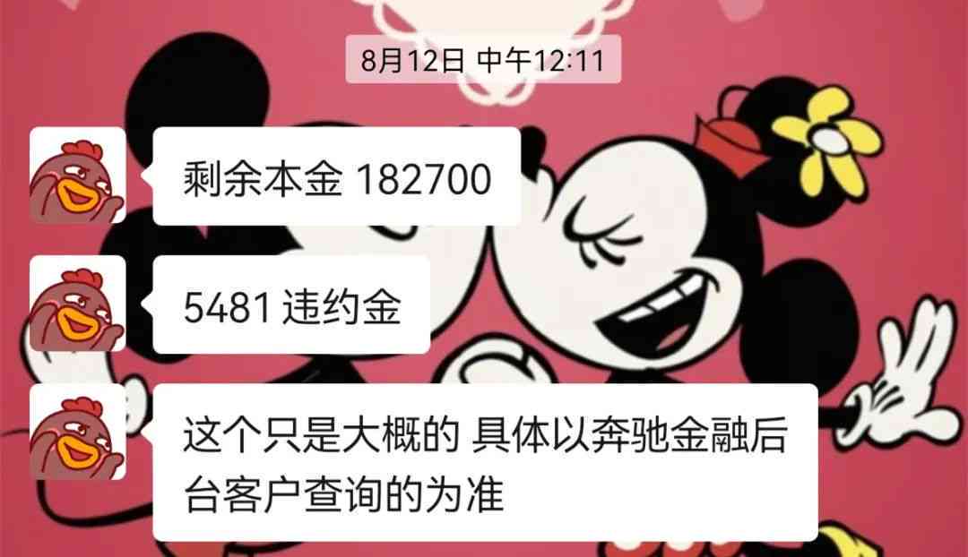 新网银行协商减免违约金