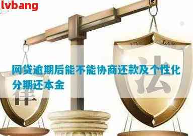 金融任性贷逾期后会发生什么