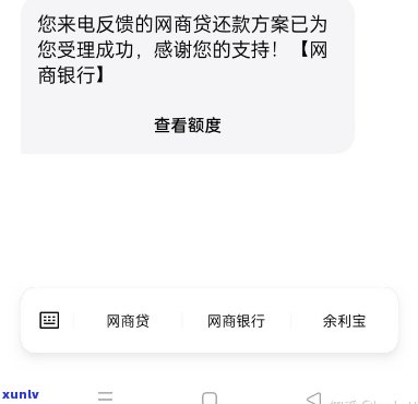 网商银行逾期四年