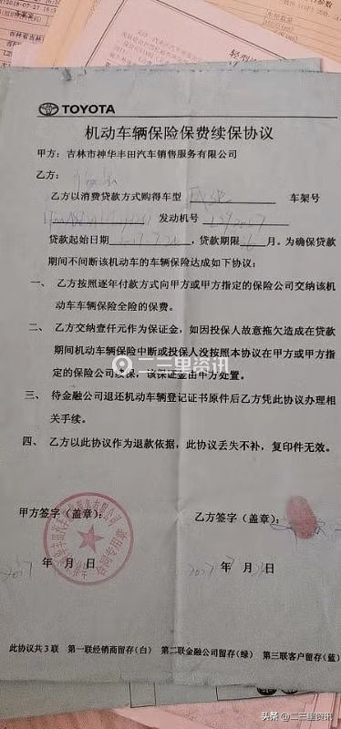 丰田金融贷款逾期会有什么后果