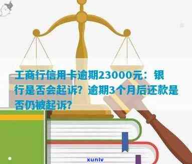 工行信用卡逾期6800怎么办