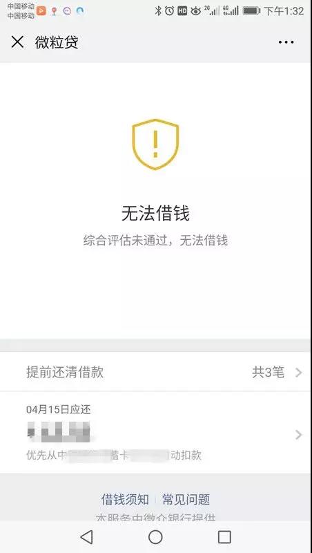 微信借微立贷还不上怎么办