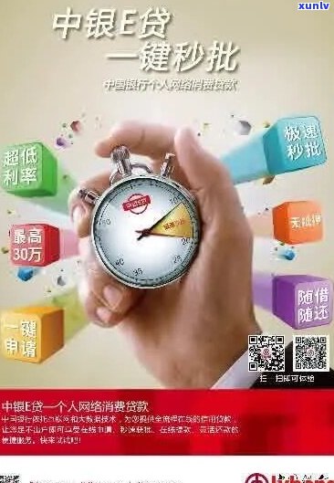 中银e贷能不能申请期还款条件是什么