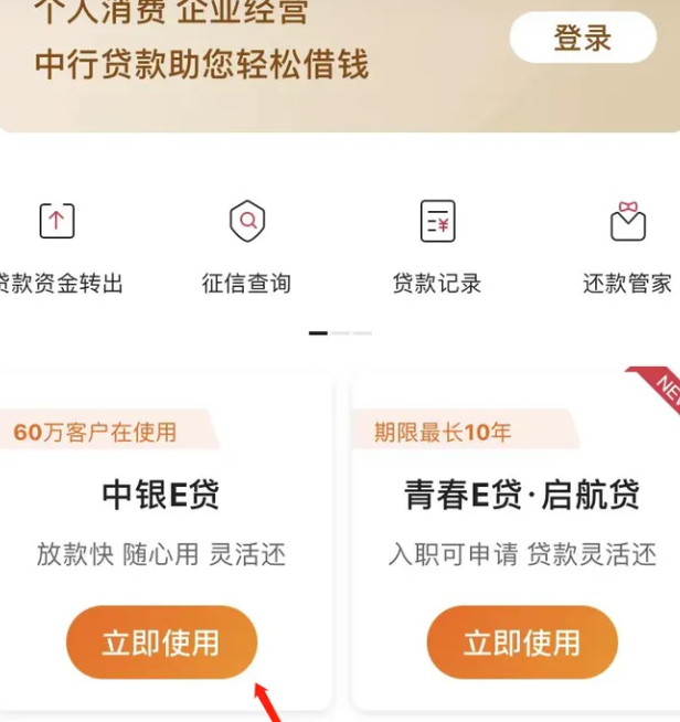 中银e贷能不能申请期还款条件是什么