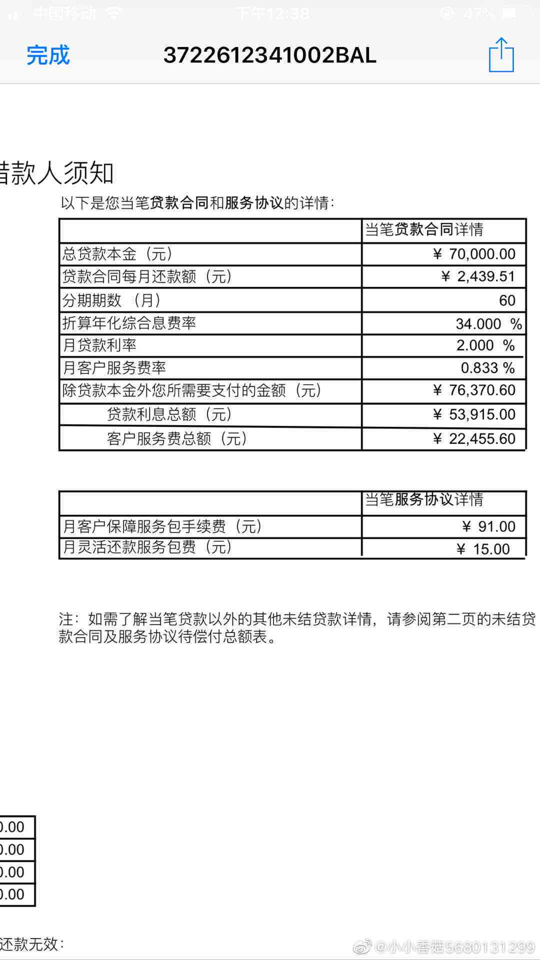 捷信如何进行有效还款协商