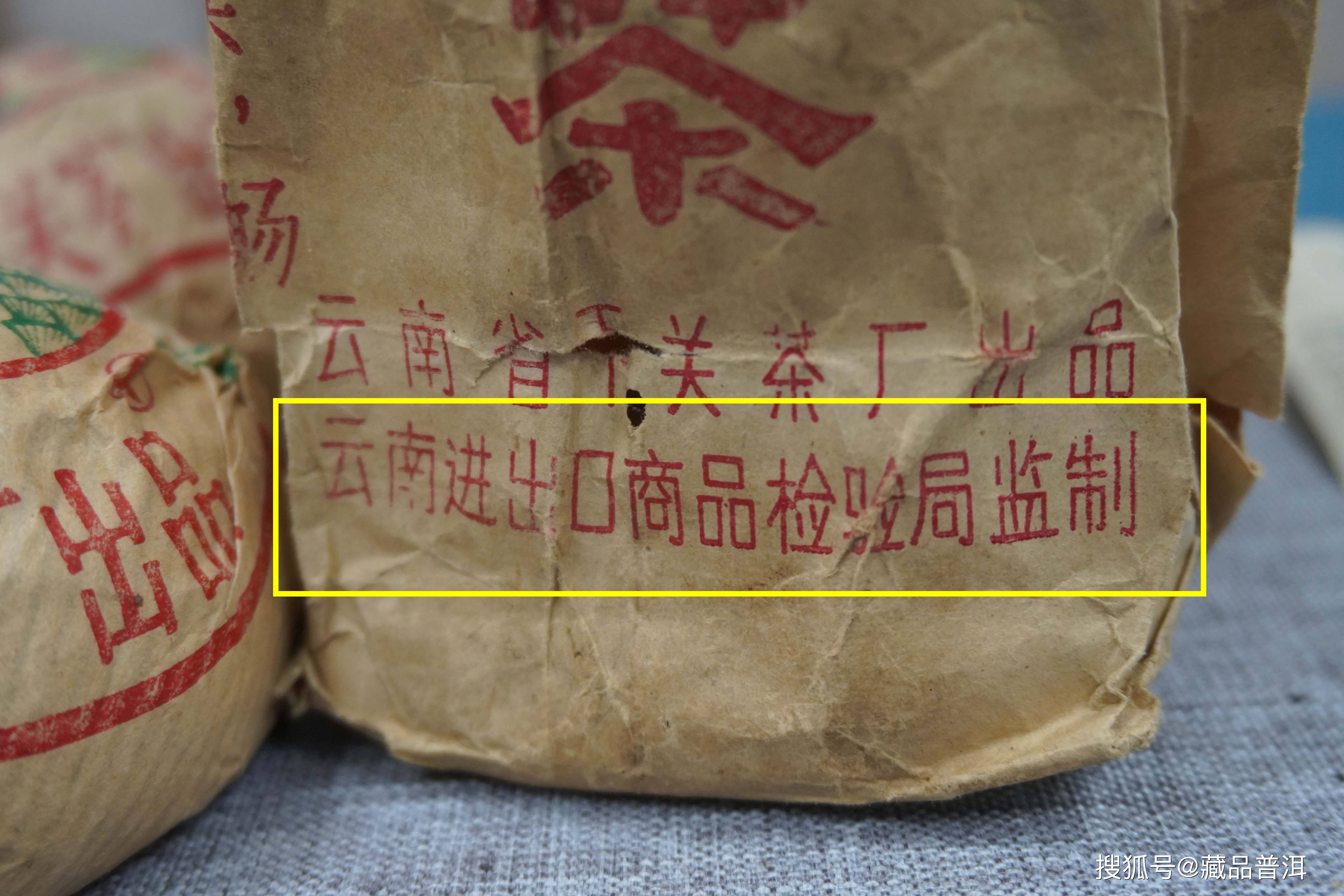 下关沱茶假冒伪劣品曝光