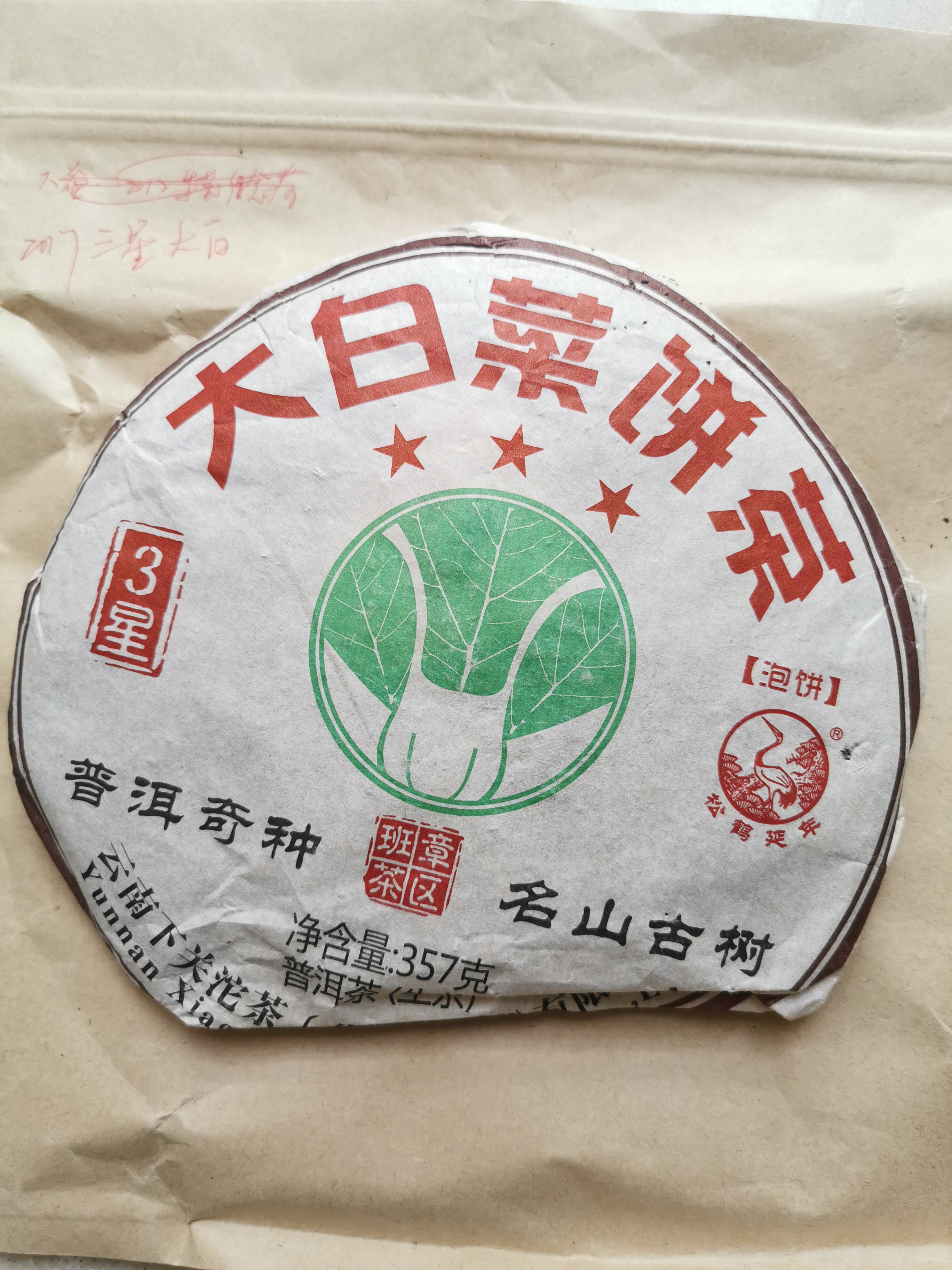 下关普洱茶的大白菜