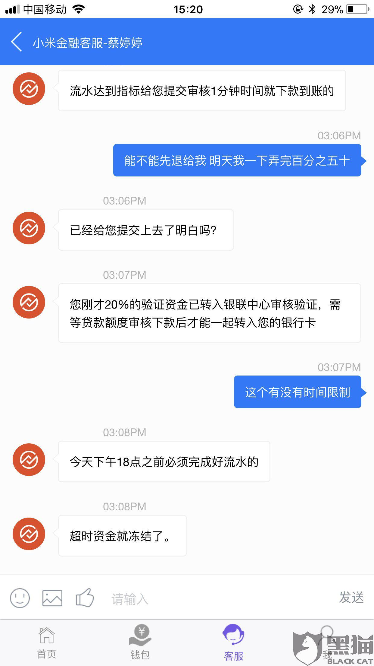 小米金融欠款五千多