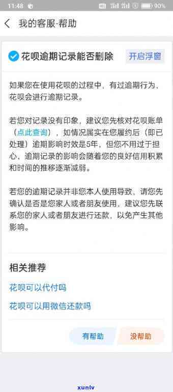 还花呗逾期怎么办可以避免影响信用记录吗