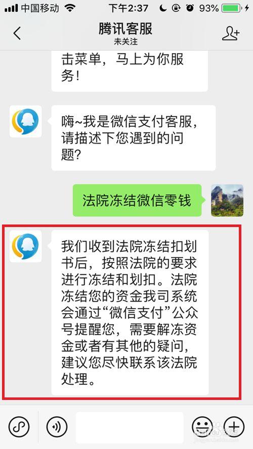 小贷逾期会冻结微信账户吗