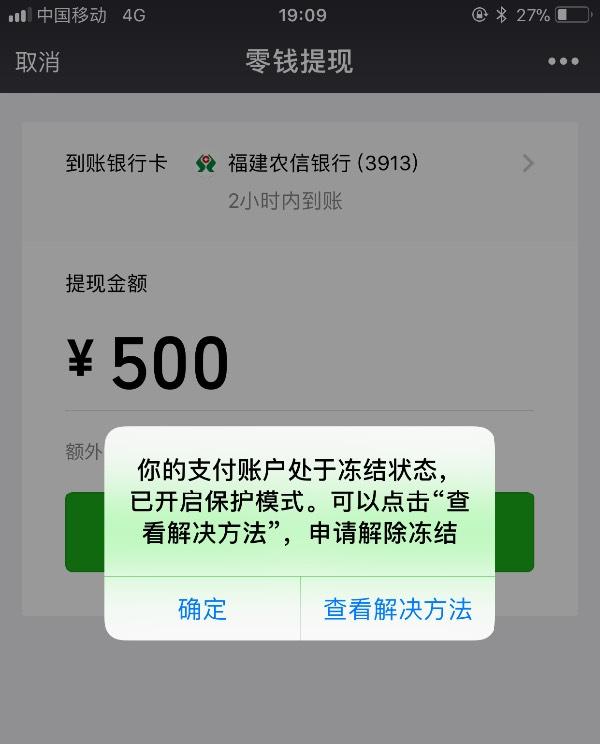 小贷逾期会冻结微信账户吗