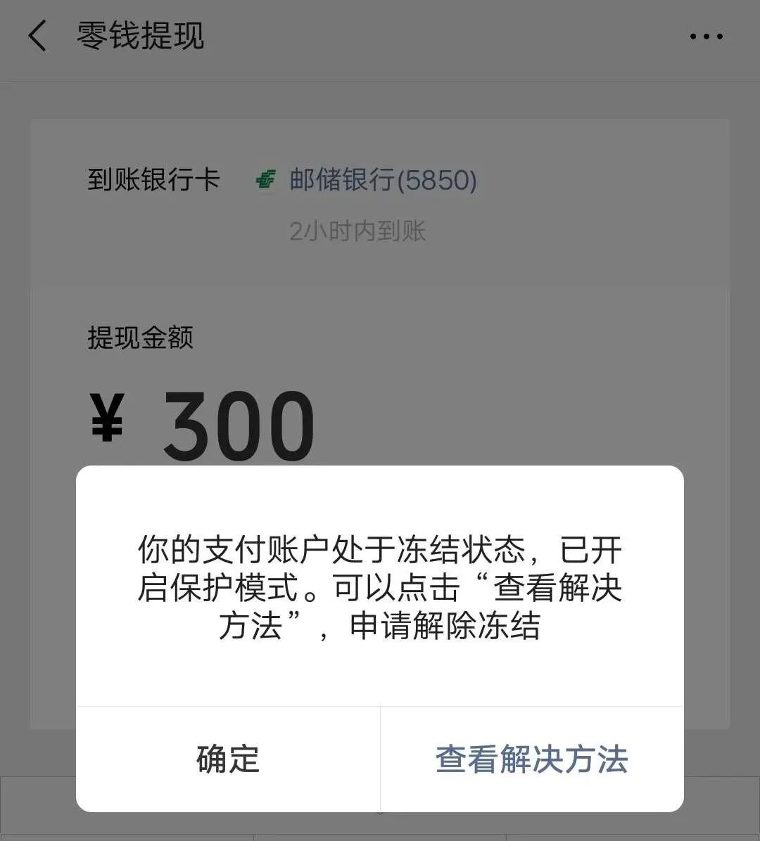 小贷逾期会冻结微信账户吗