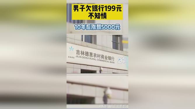 欠银行钱10年不还会怎样