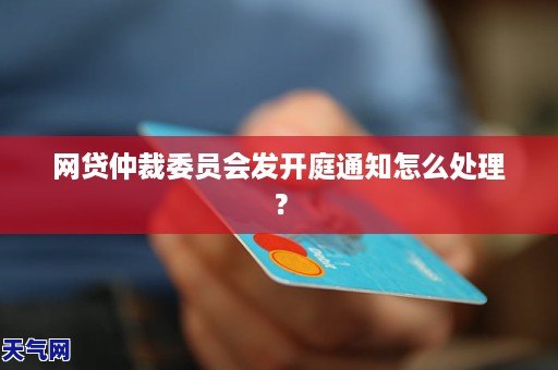 网贷逾期发短信开庭通知如何处理