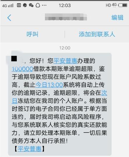 佰仟金融发短信是真是假