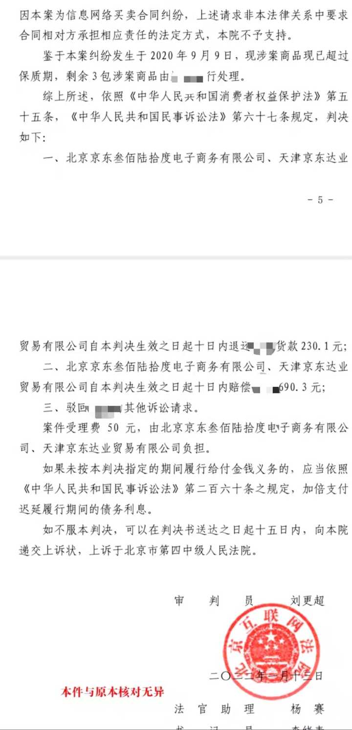 京东金融法院调解是真的吗有保障吗