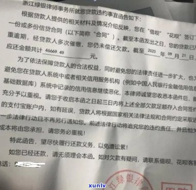 支付宝逾期短信收到律师函怎么处理