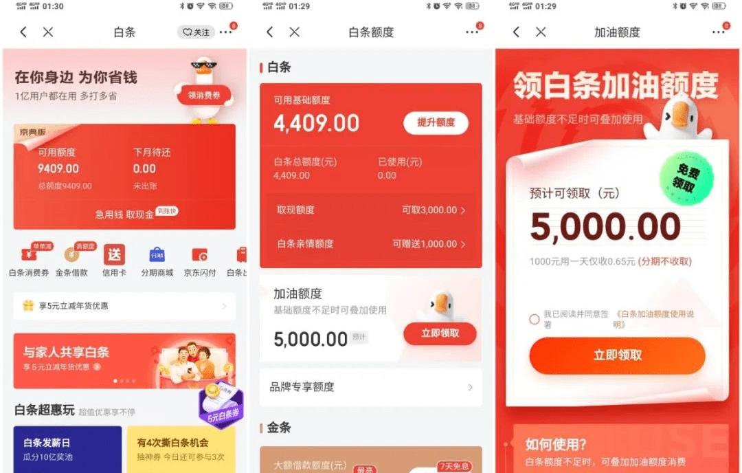 京东金条白条怎么二次分期