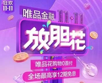 唯品花逾期还款逾期多久上怎么办