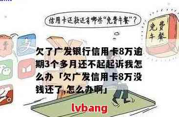 广发卡欠款19000逾期