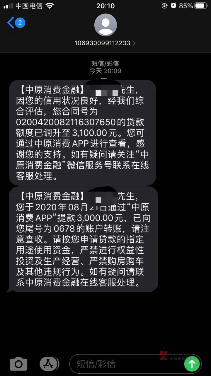 中原消费金融发短信说要上门怎么办