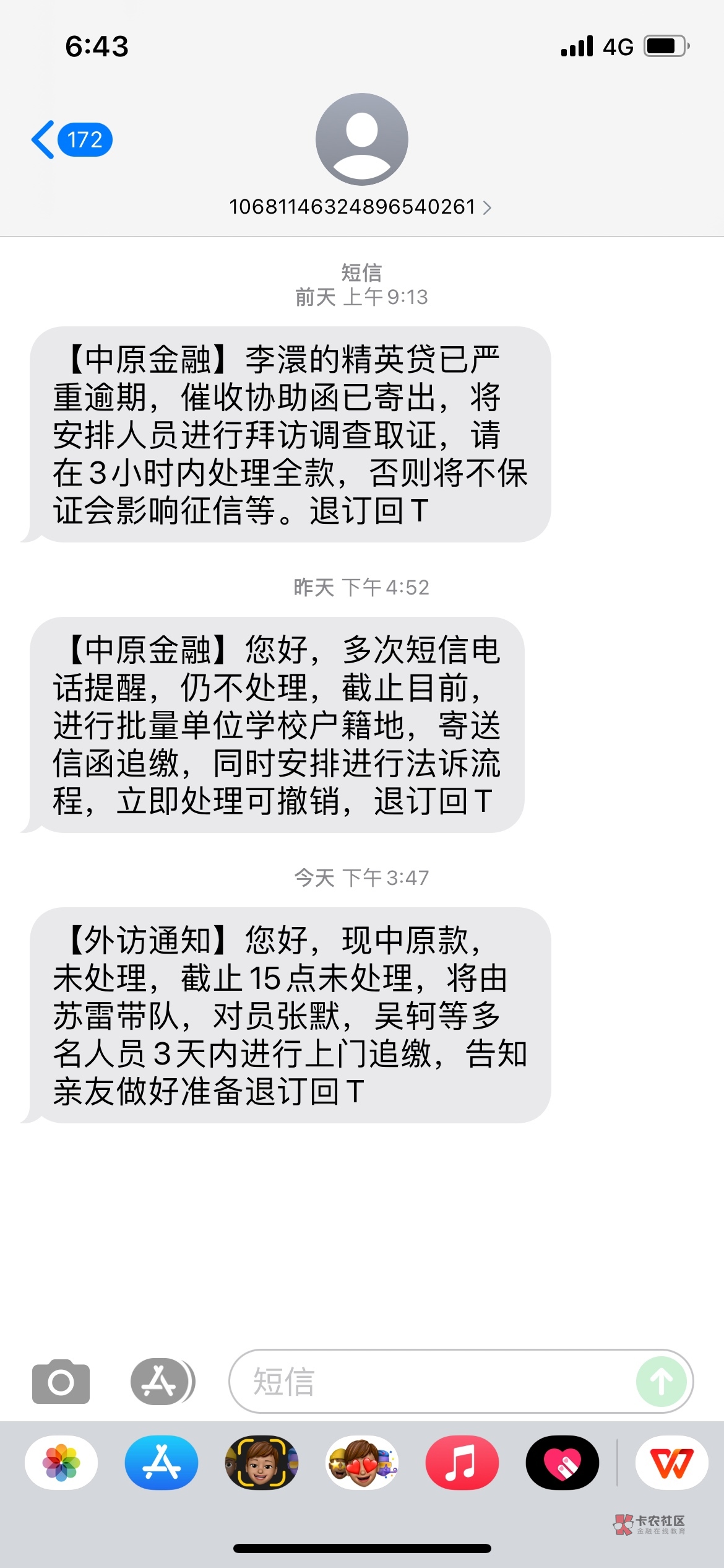 中原消费金融发短信说要上门怎么办