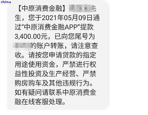 中原消费金融发短信说要上门怎么办