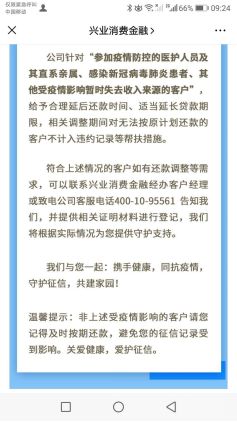 兴业消费金融期还款申请流程及条件解析