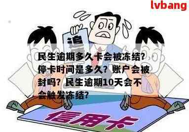 便民卡逾期被冻结怎么办