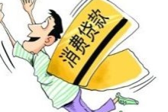 欠网贷30万不还的后果严重吗