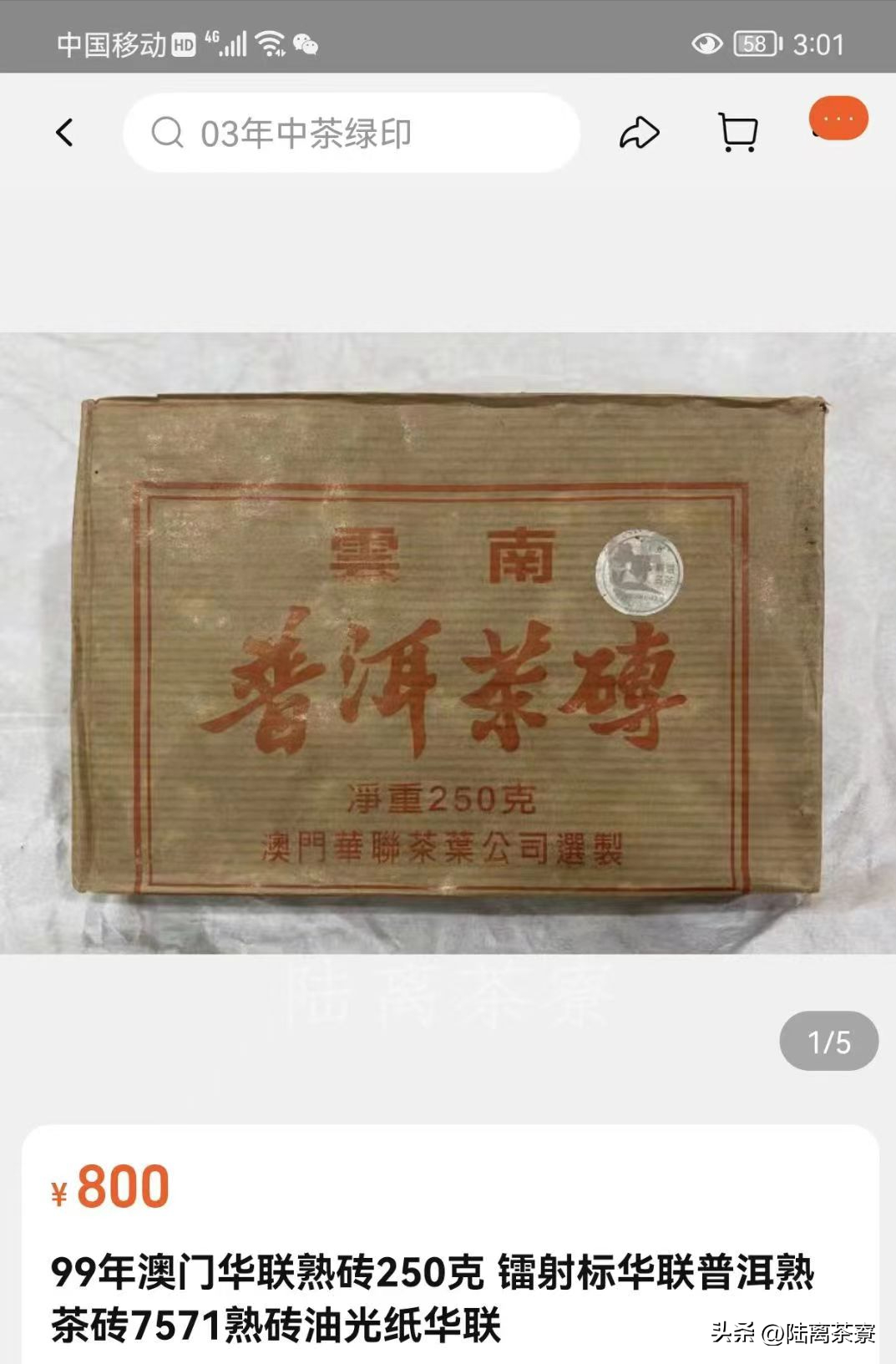 华联经典普洱茶砖 500克精选好礼