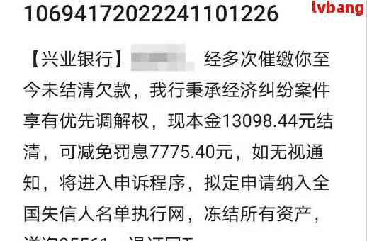 兴业银行逾期19万如何处理