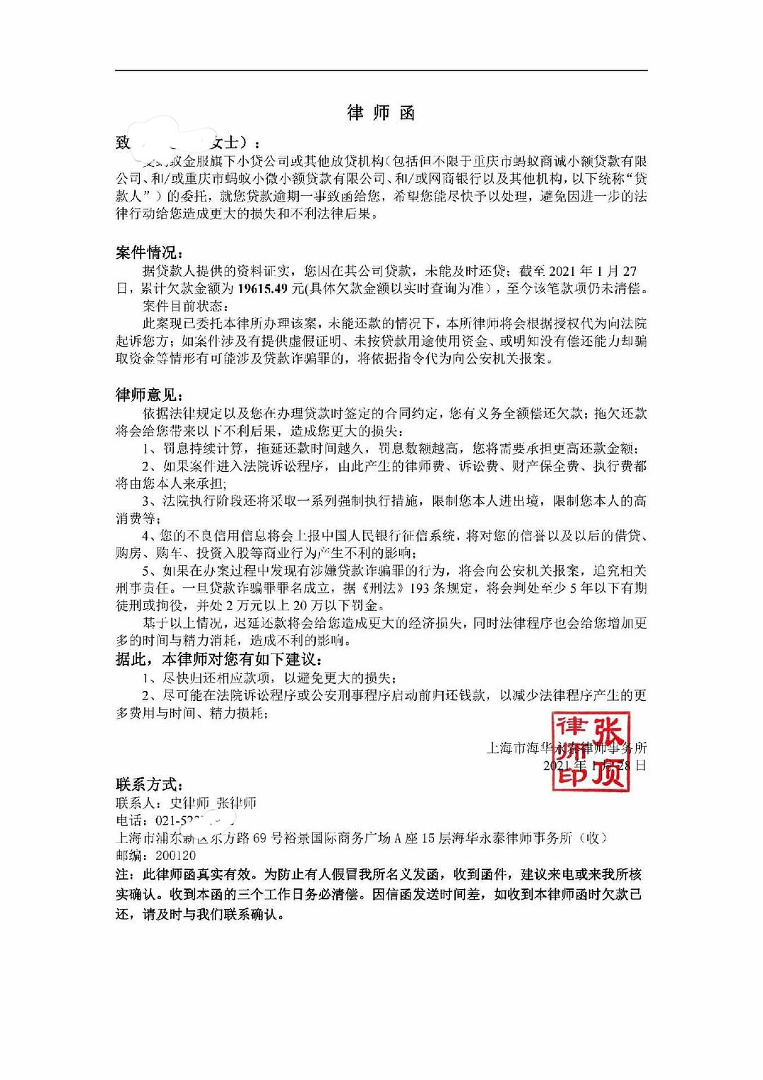 花呗发短信近期会发送律师函