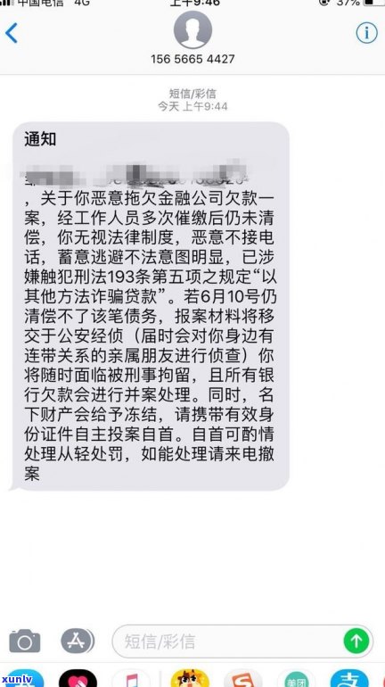 逾期后会收到短信通知吗