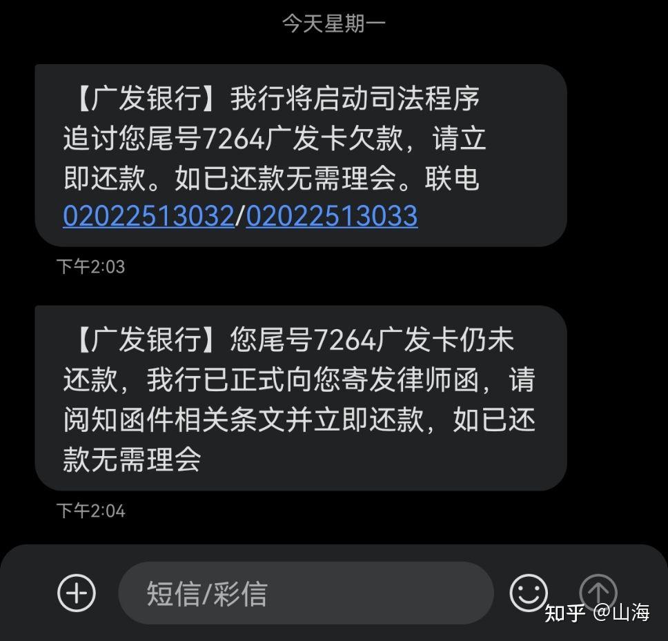 广发银行逾期短信怎么处理