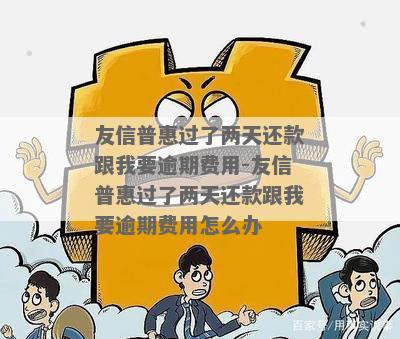 友信逾期不能还款